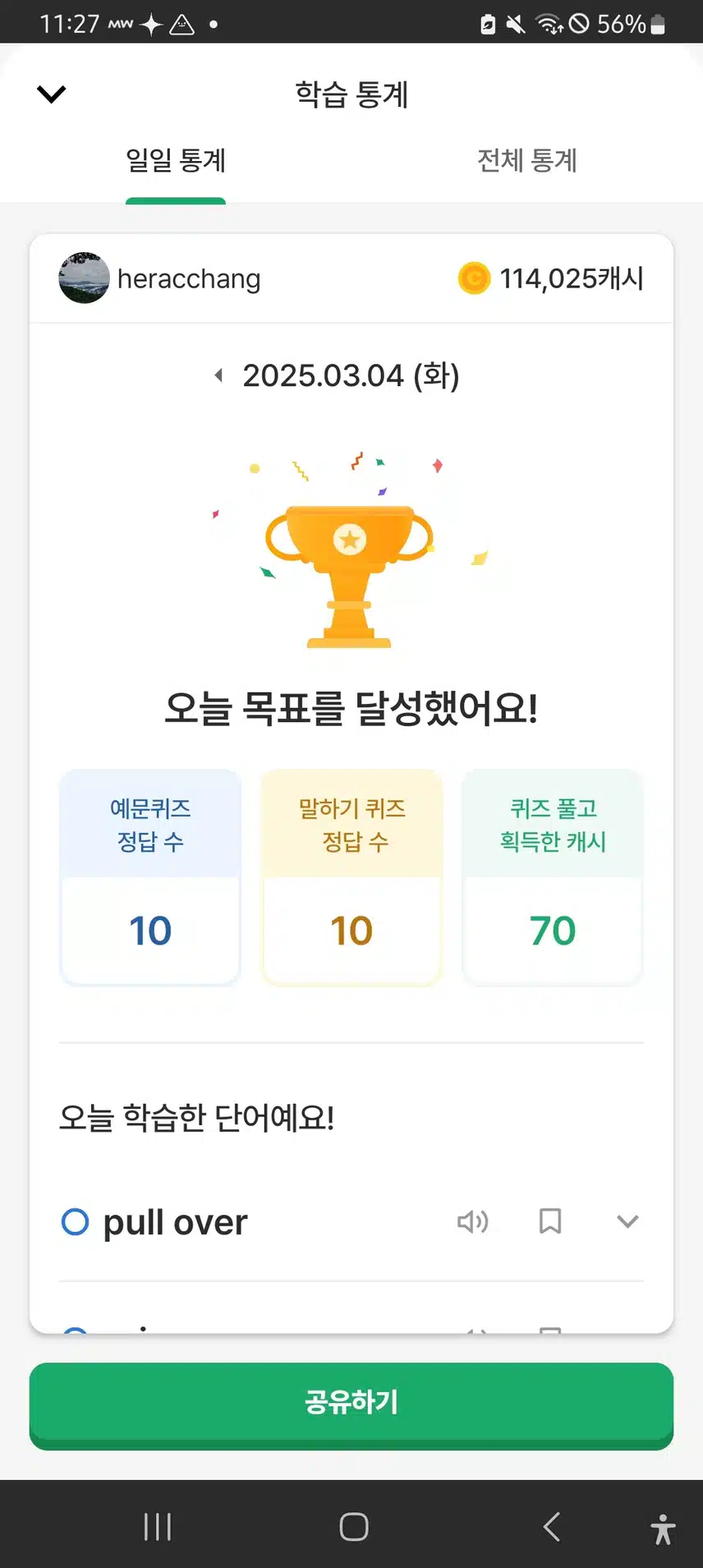 영말챌 2일차 인증