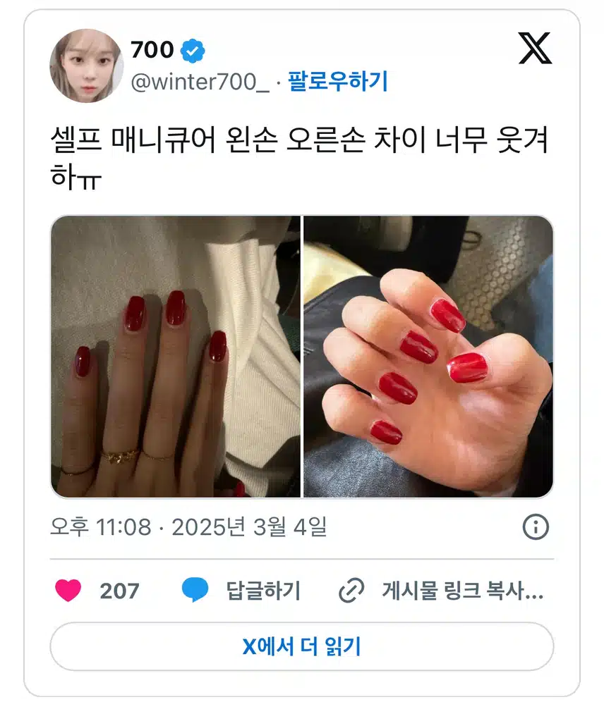윈터의 셀프 매니큐어 💅