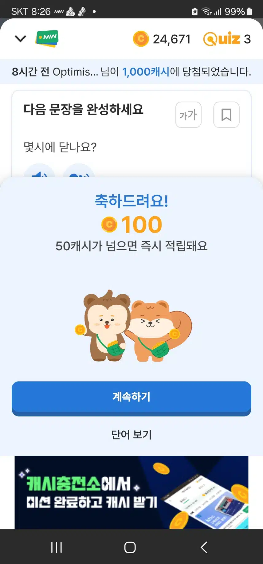 100 캐시