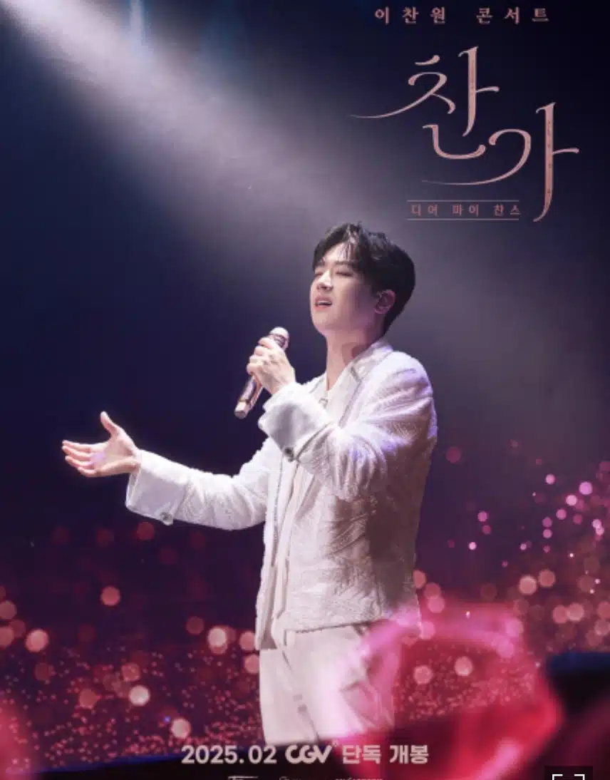 이찬원 찬가 3만 흥행몰이 했다네요