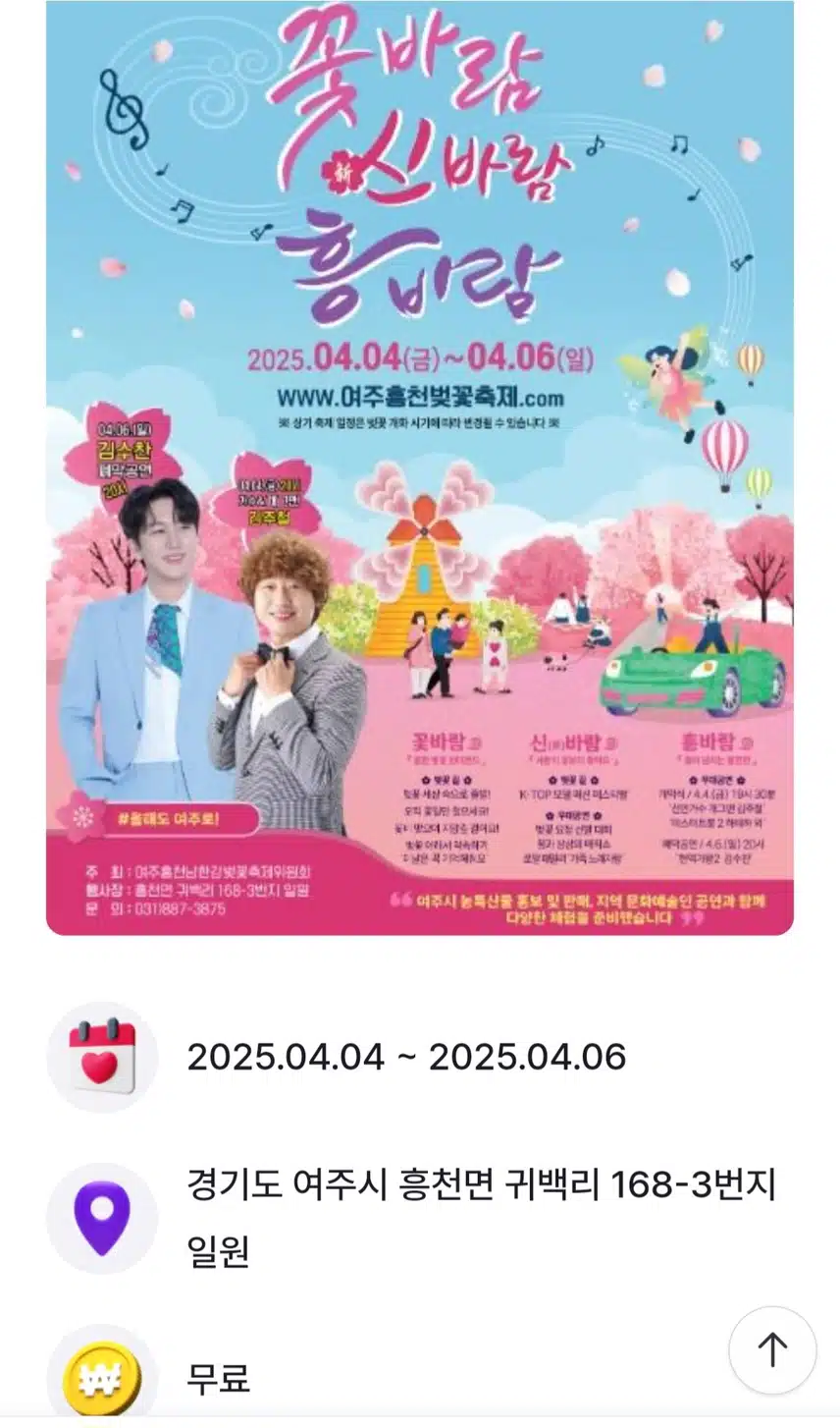 🌸여주흥천남한강 벚꽃축제 가보실까요