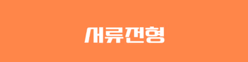 2025 강남차병원 채용! 최종합격자가 알려주는 리얼 합격스펙 및 합격후기 총정리!