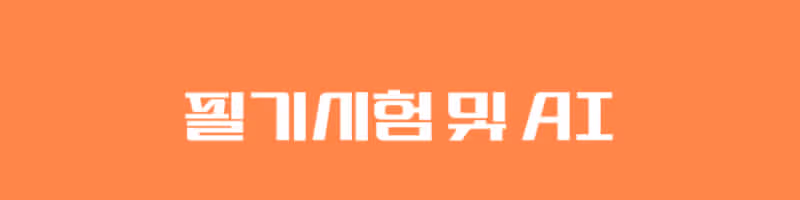 2025 강남차병원 채용! 최종합격자가 알려주는 리얼 합격스펙 및 합격후기 총정리!