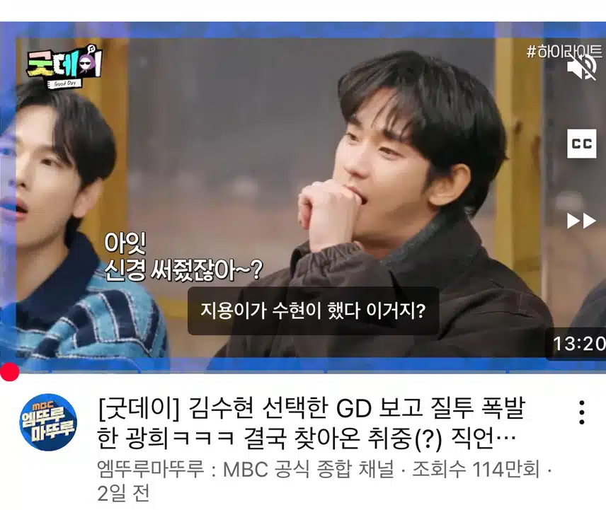 굿데이 김수현님 예능출현 너무 좋아요