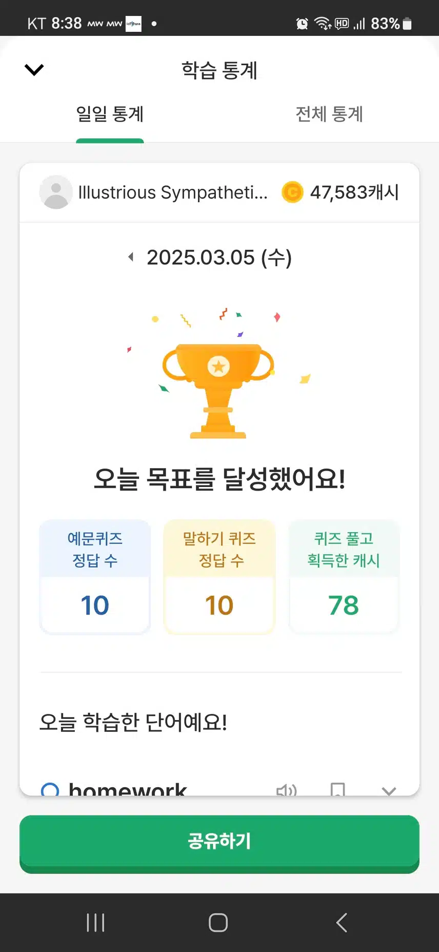 영어공부 인증 