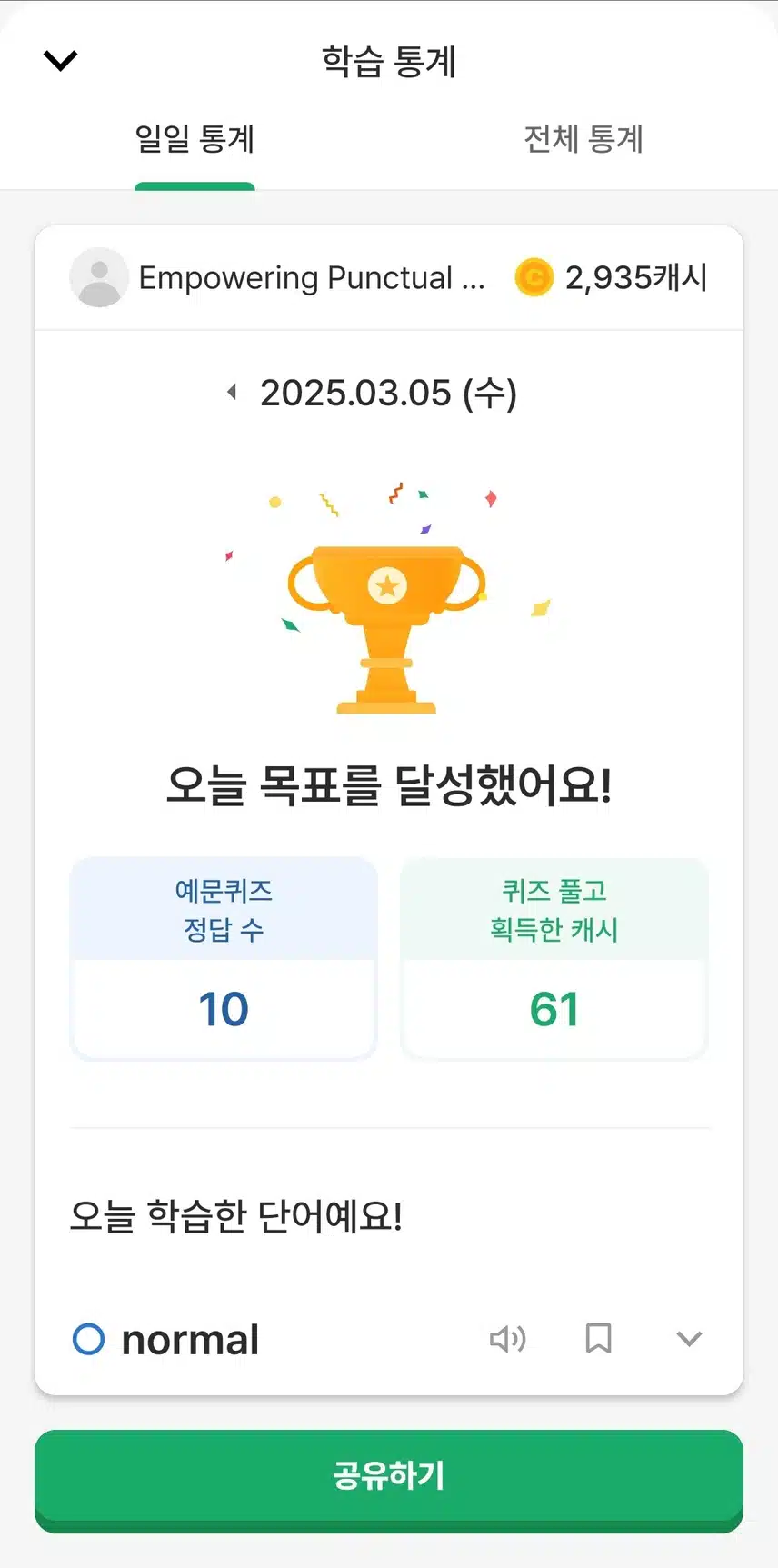 오늘 인증