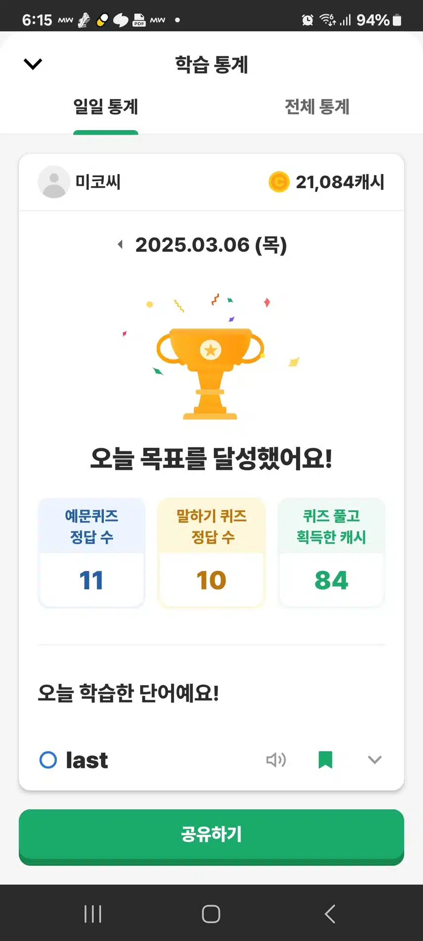 영어공부인증 