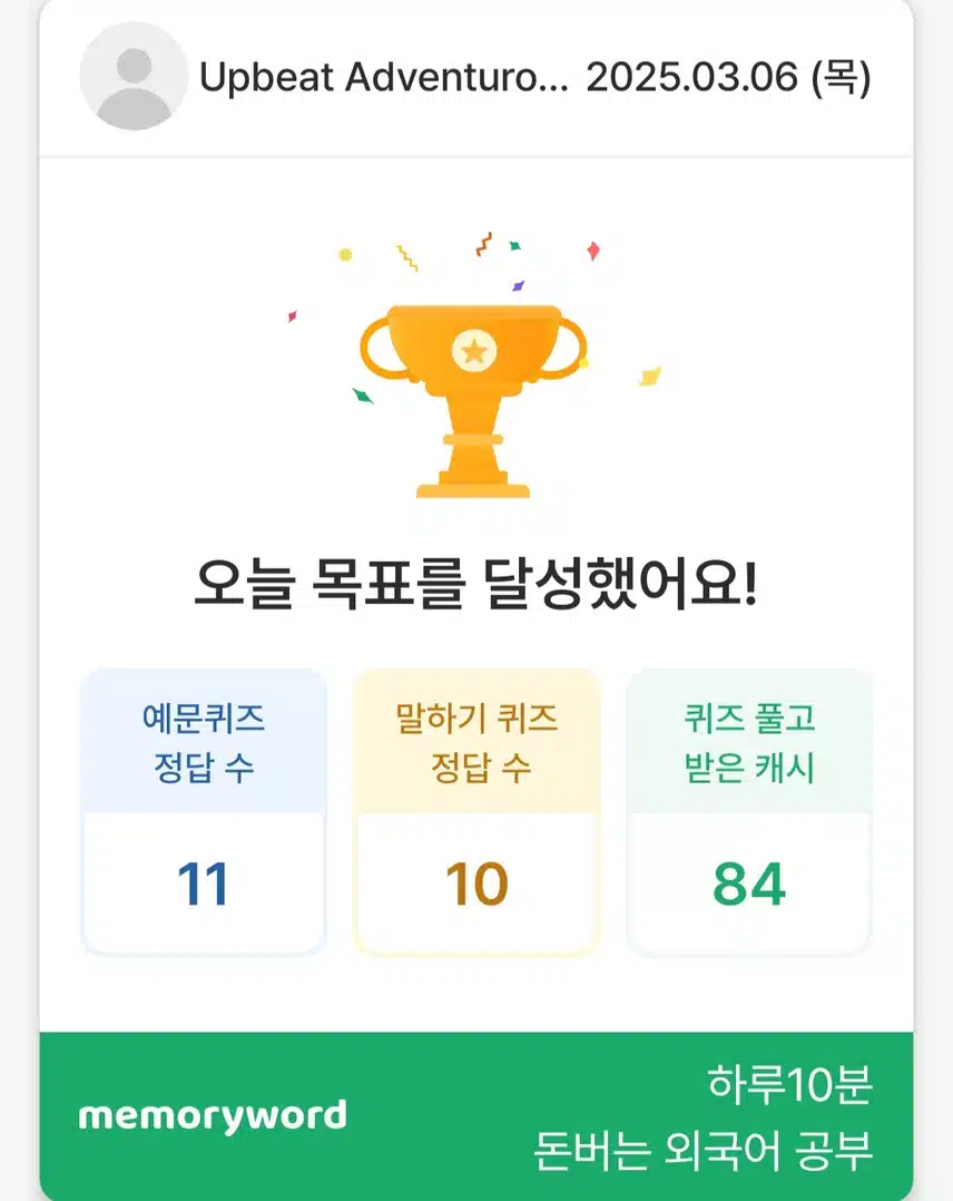 3.6 영어공부 인증 