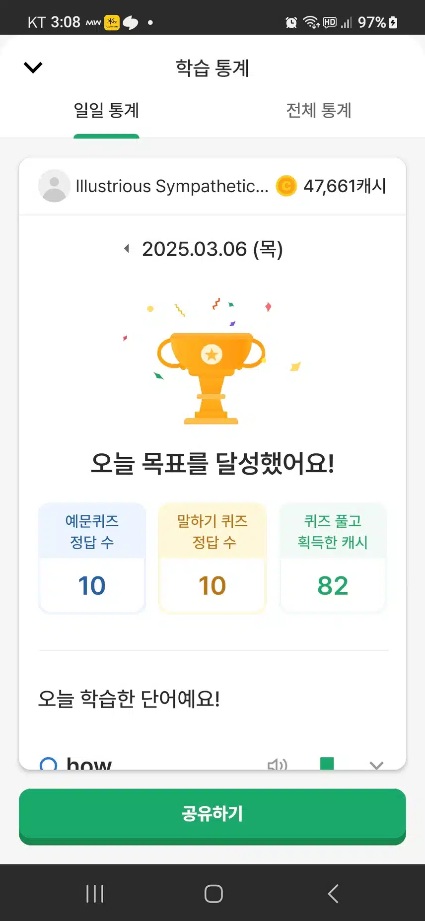 영어공부 인증 