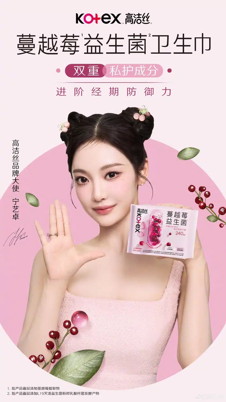 닝닝 KOTEX 화보