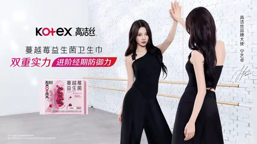 닝닝 KOTEX 화보