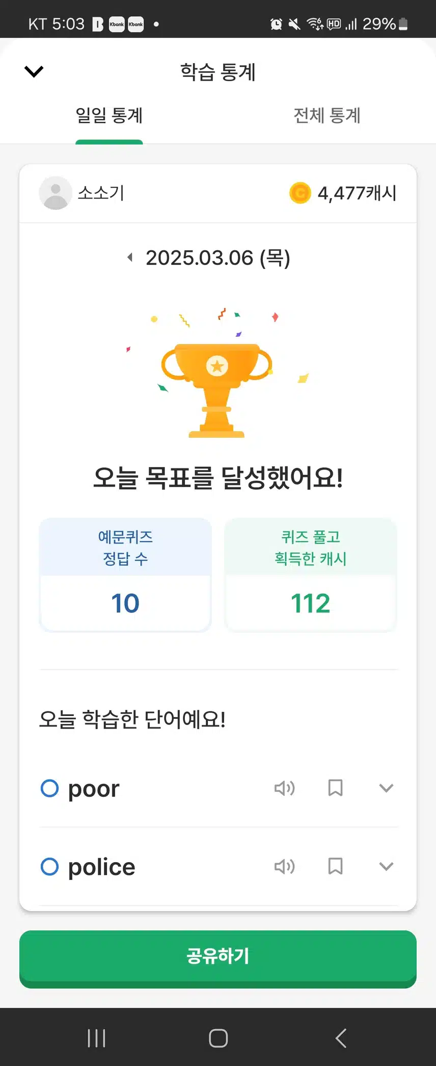 3/6 영어공부인증완료
