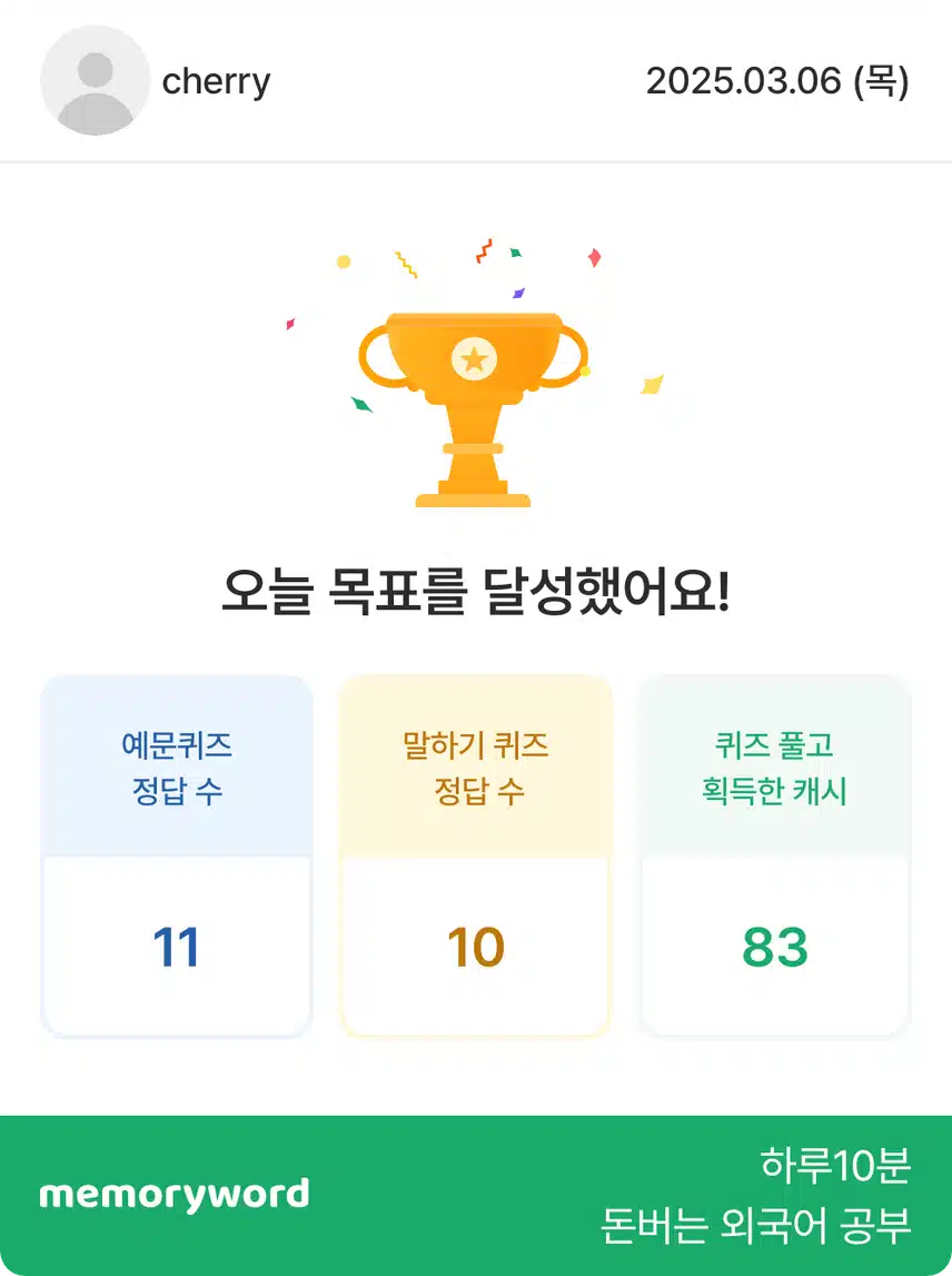 3월 6일(목) 영어공부 인증