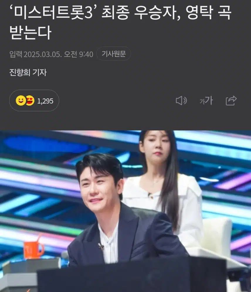 미스터트롯3 우승자 영탁님께 곡 받는다고 합니다