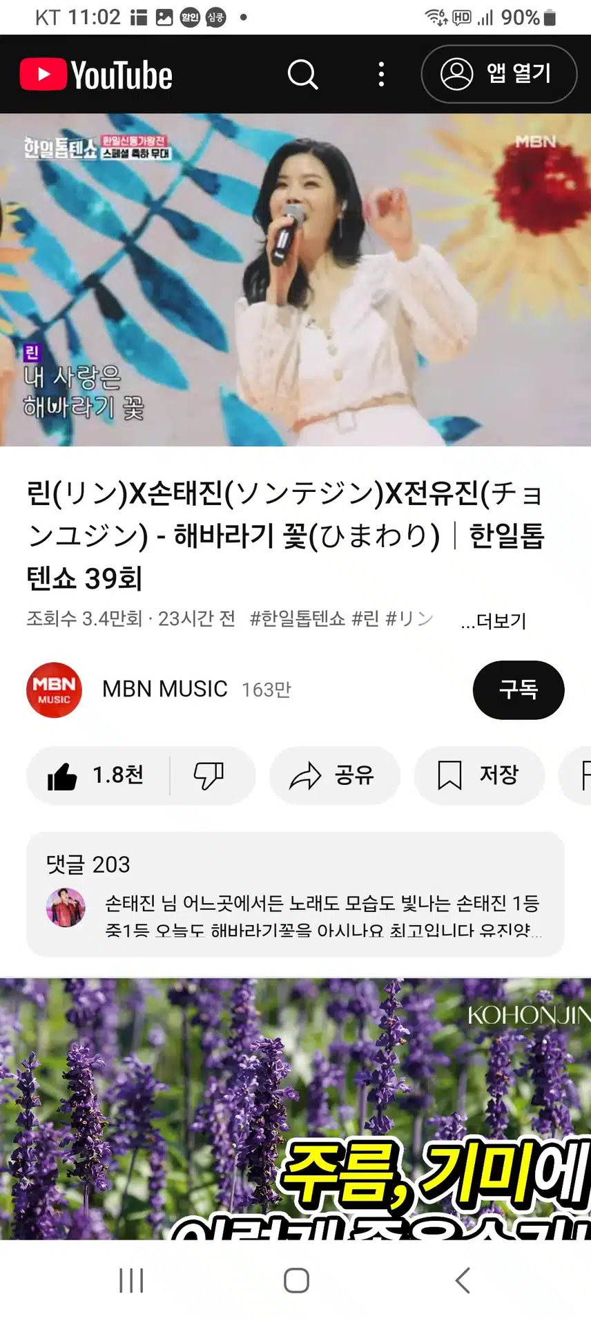 린 전유진 손태진 해바라기꽃 세분의 트리오무대 환하네요