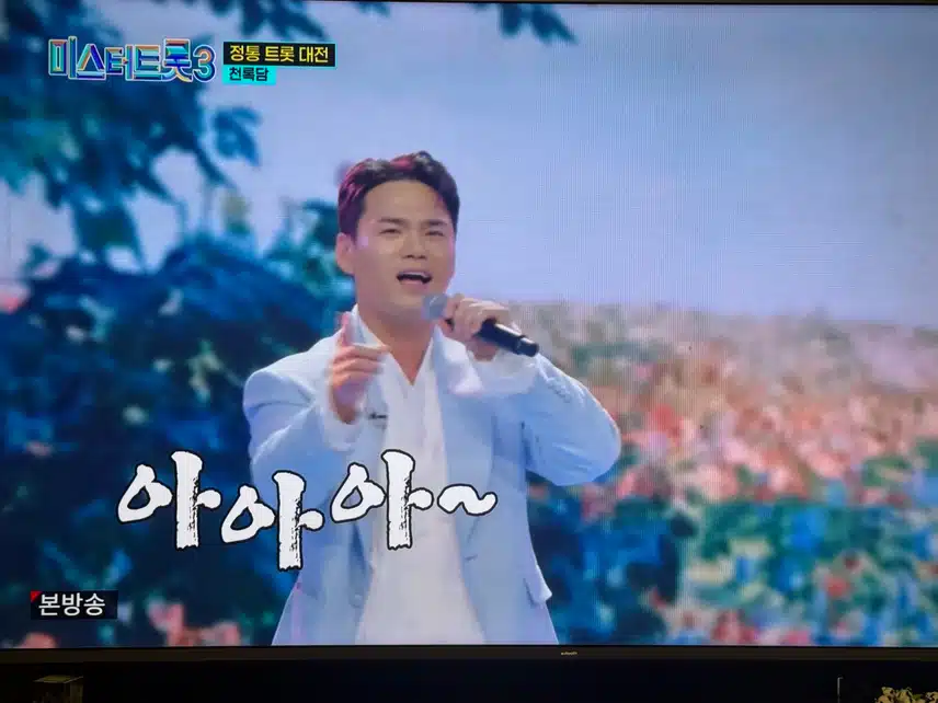 정통트롯대전 천록담-부초같은인생