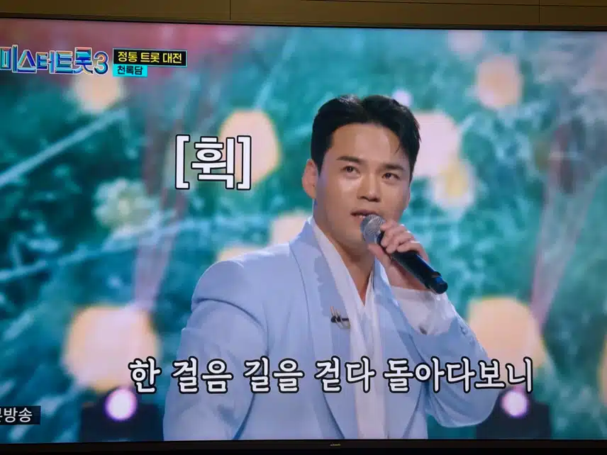 정통트롯대전 천록담-부초같은인생