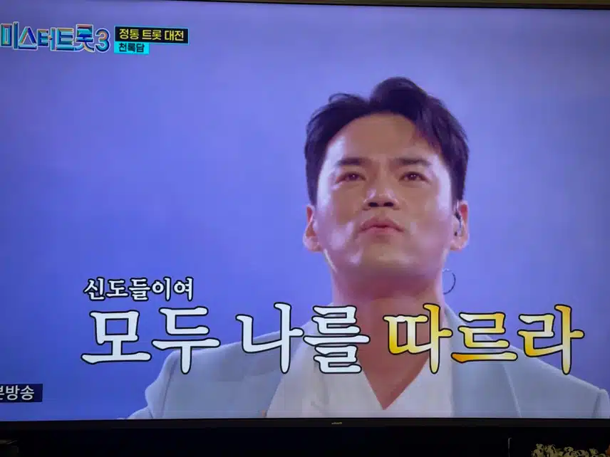 정통트롯대전 천록담-부초같은인생