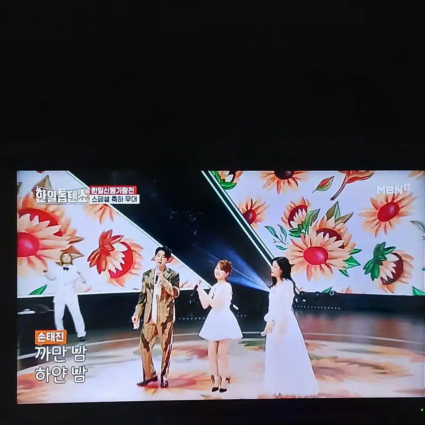 린 손태진 전유진의 축하무대 조화가 좋아요