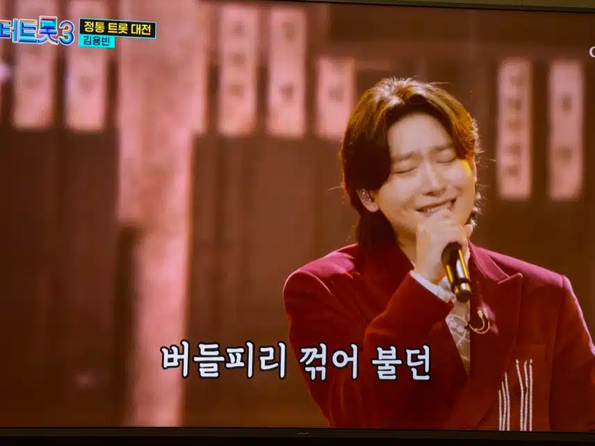 정통트롯대전 김용빈-타향살이