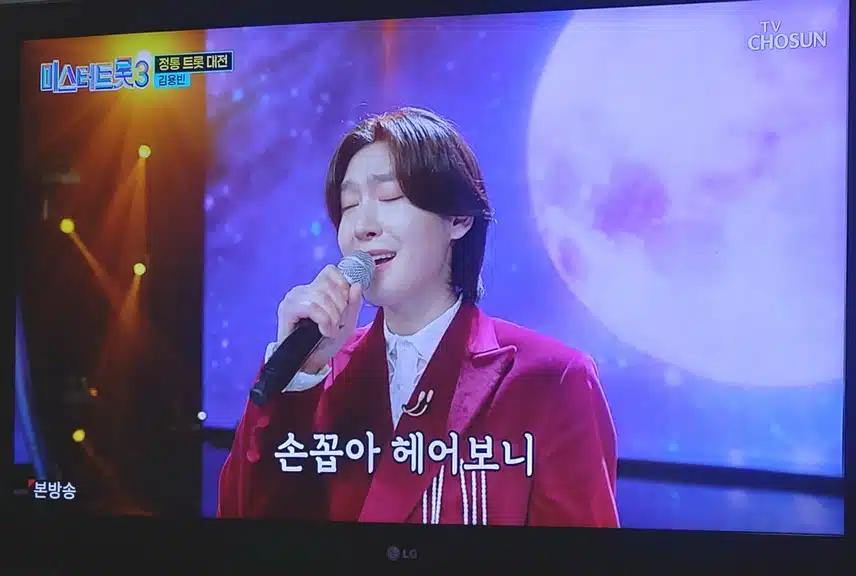 김용빈님  타향살이 노래 역시 정통강자네요 
