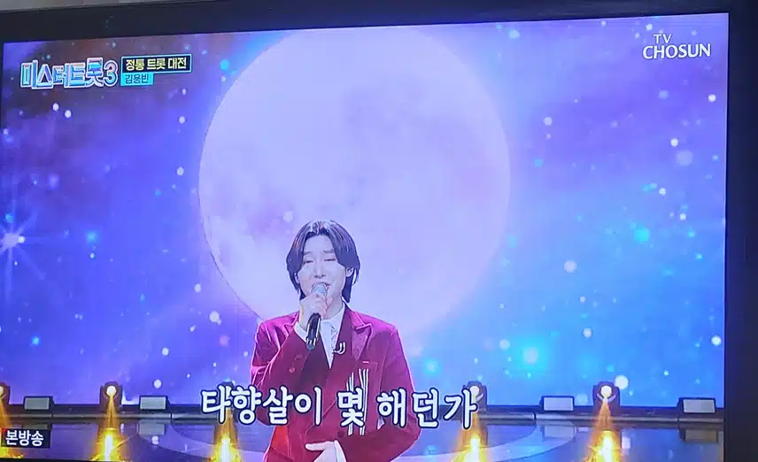 김용빈님  타향살이 노래 역시 정통강자네요 
