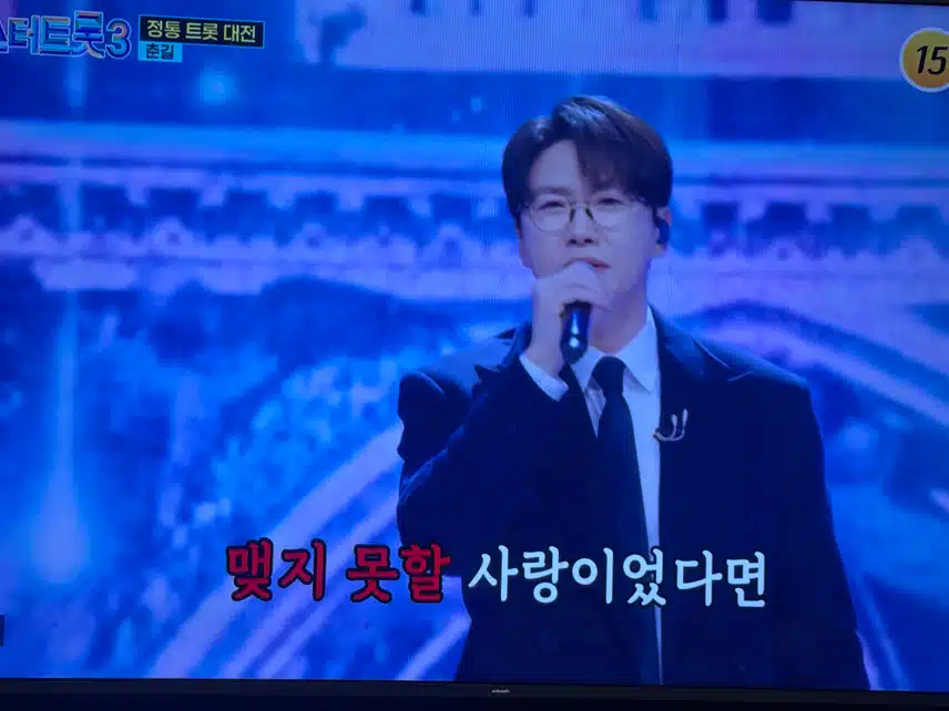 정통트롯대전 춘길-타인