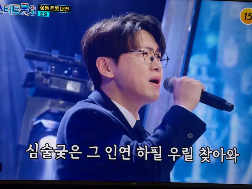 정통트롯대전 춘길-타인