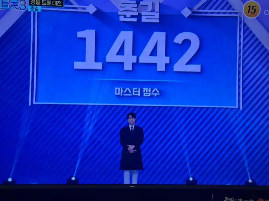 정통트롯대전 춘길-타인