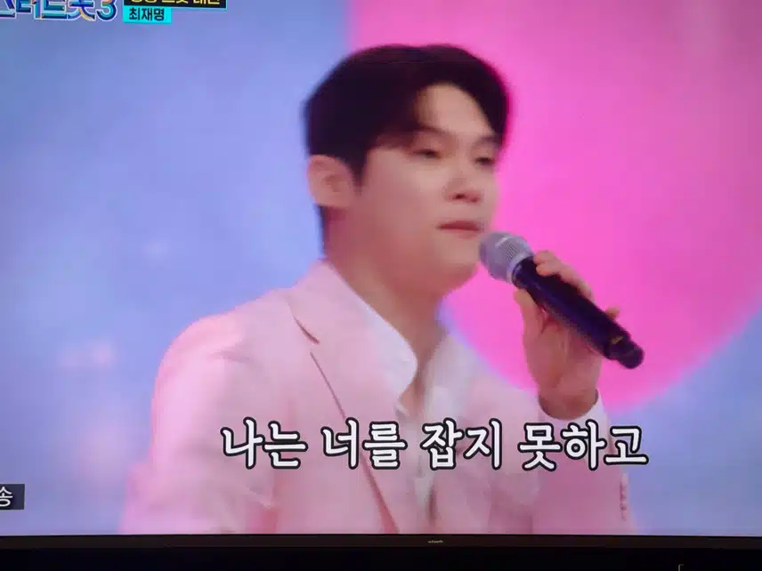 정통트롯대전 최재명-너만을 사랑했다