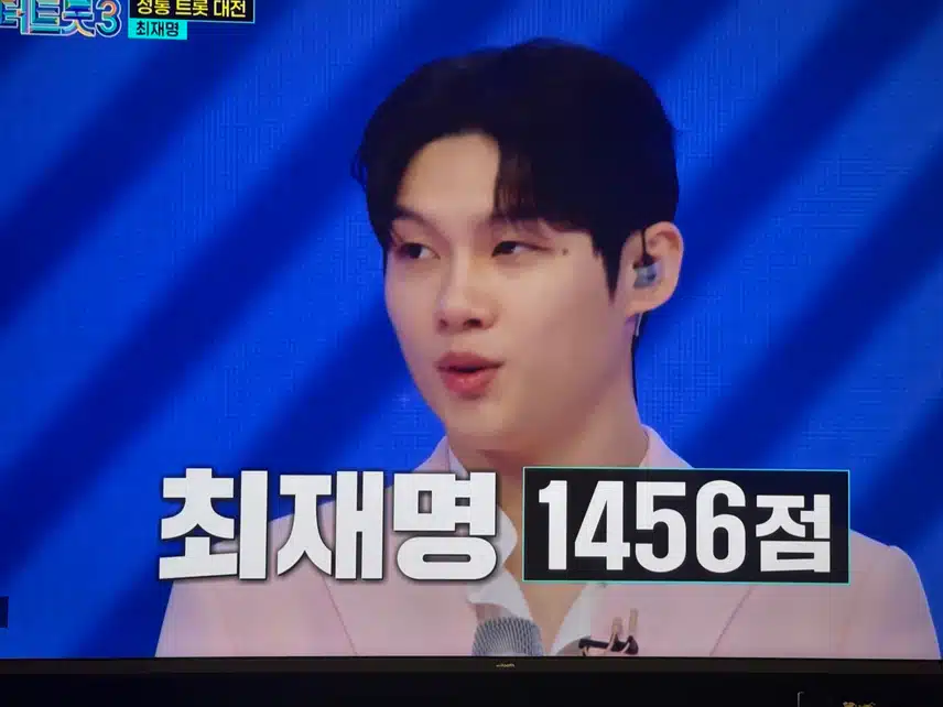 정통트롯대전 최재명-너만을 사랑했다