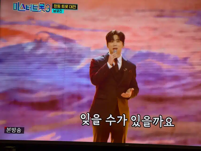 정통트롯대전 남궁진-진정인가요