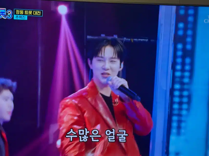 정통트롯대전 추혁진-정거장