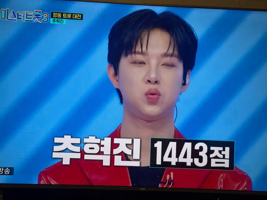 정통트롯대전 추혁진-정거장