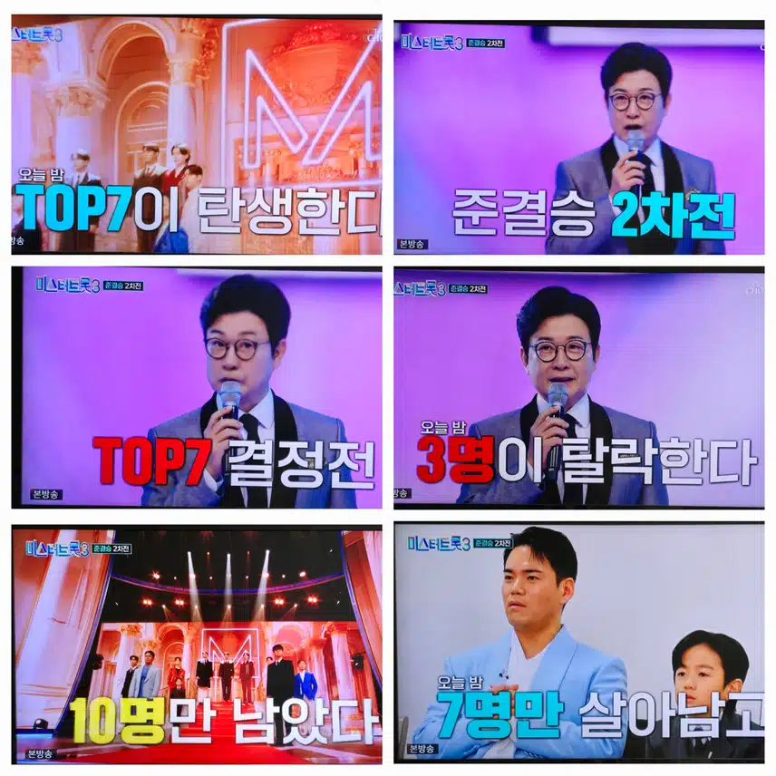 정통트롯대전 2차관문