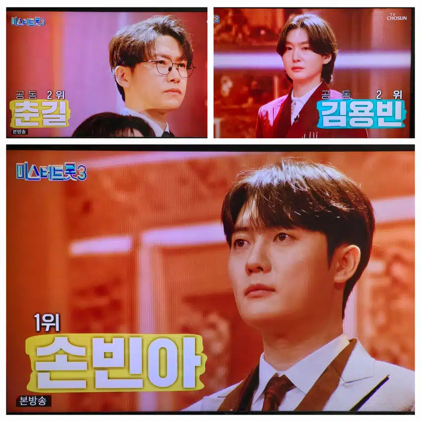 정통트롯대전 2차관문