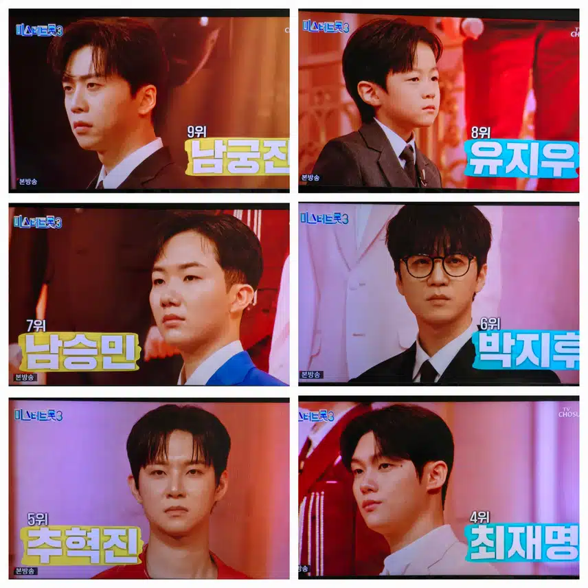 정통트롯대전 2차관문