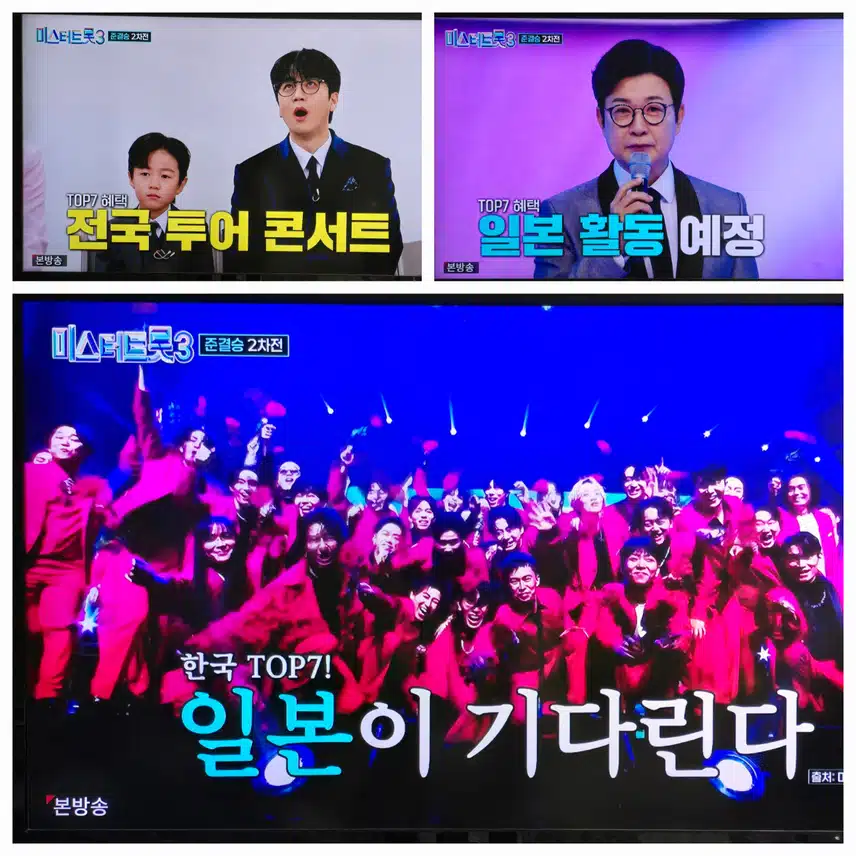 정통트롯대전 2차관문