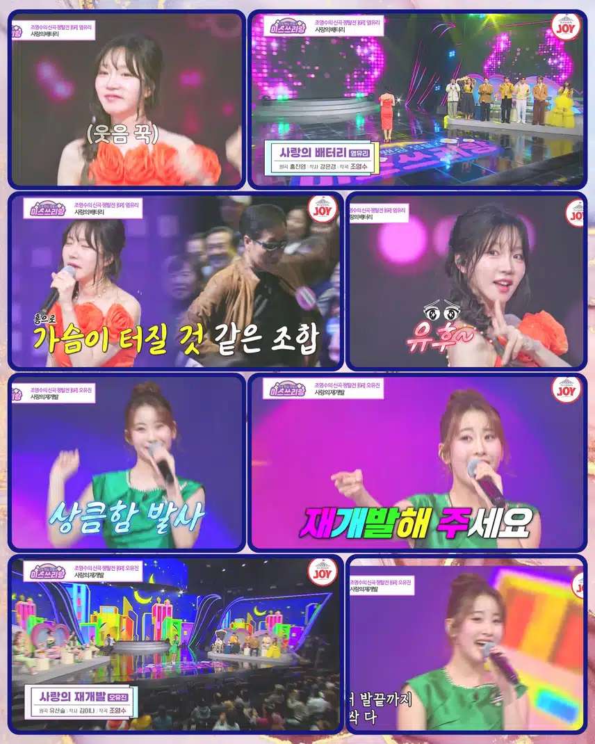 진심대결  ( 염유리 vs 오유진 )