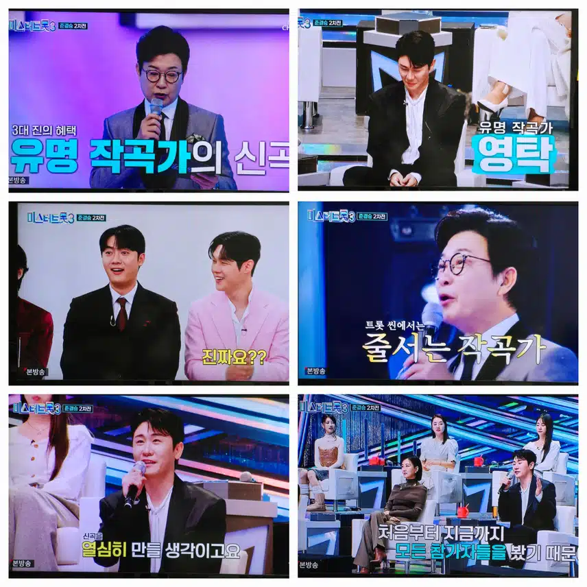 정통트롯대전 2차관문