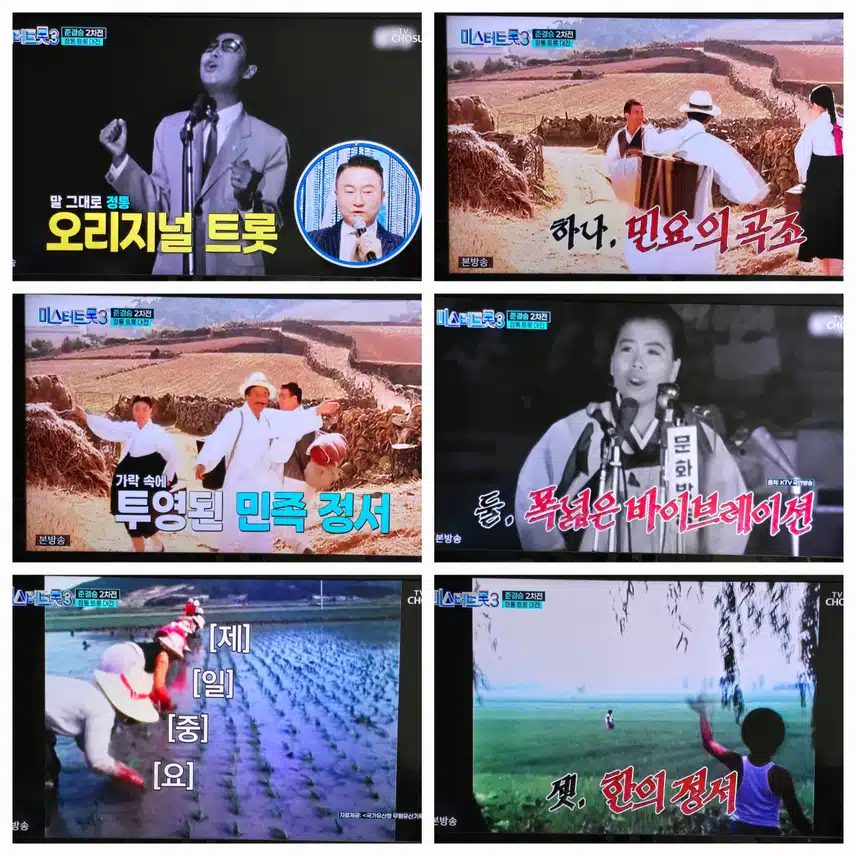 정통트롯대전 2차관문