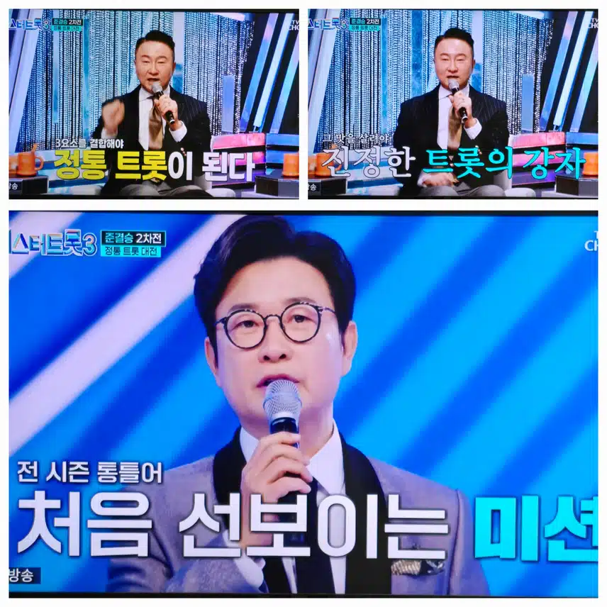 정통트롯대전 2차관문