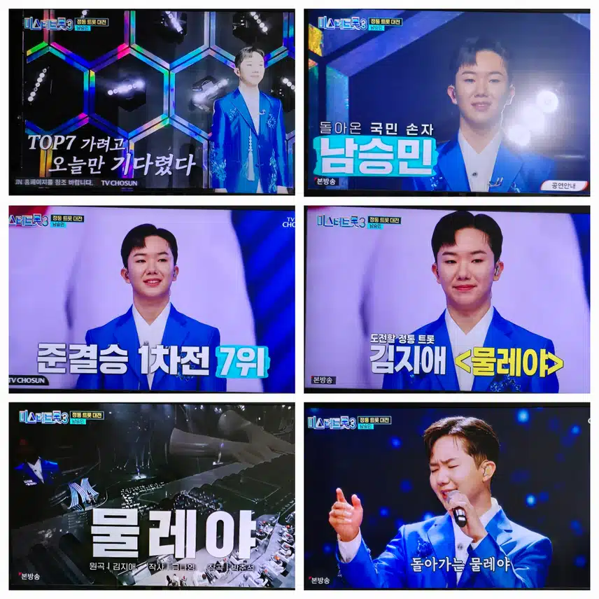 정통트롯 2차전 남승민