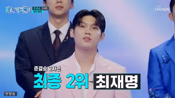 🎵반전의 톱7공개·최재명, '강력 우승 후보' 김용빈 제쳤다