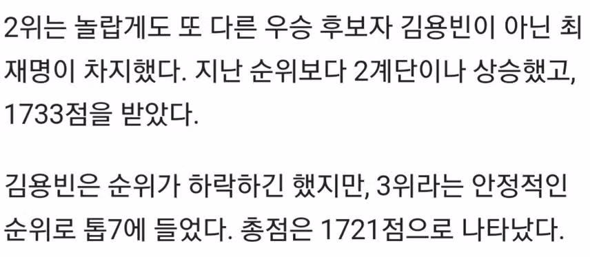 🎵반전의 톱7공개·최재명, '강력 우승 후보' 김용빈 제쳤다