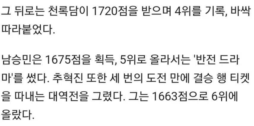 🎵반전의 톱7공개·최재명, '강력 우승 후보' 김용빈 제쳤다