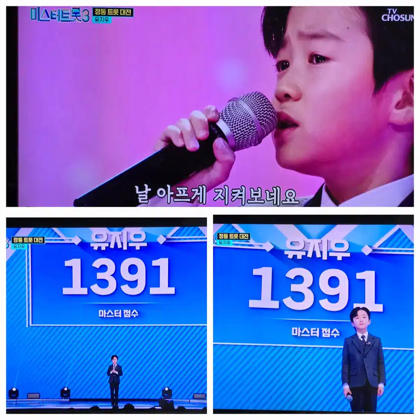 정통트롯2차전 유지우