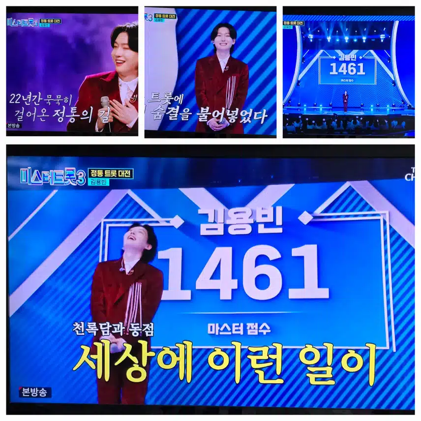 정통트롯 2차전 김용빈