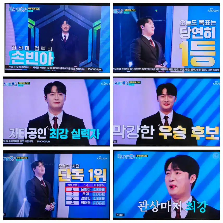 정통트롯 2차전 손빈아