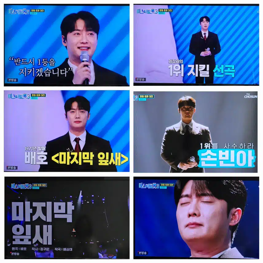 정통트롯 2차전 손빈아